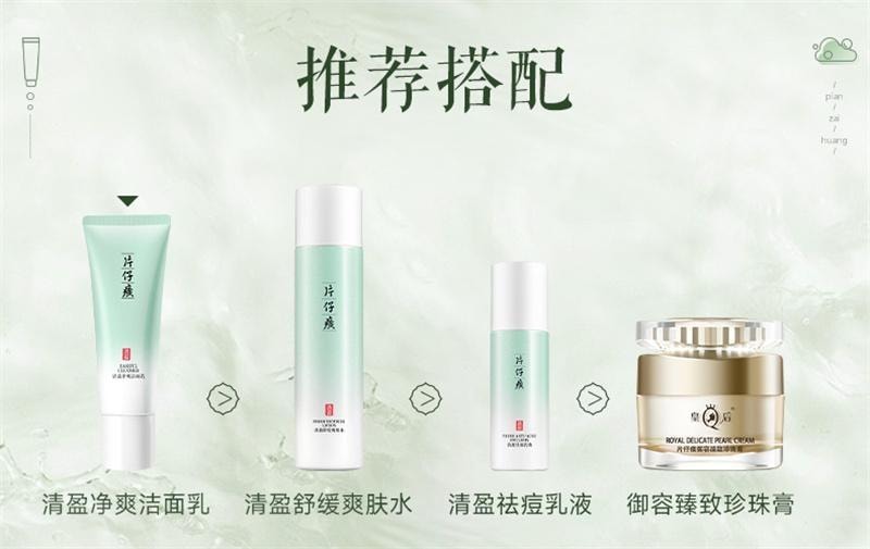 【中國直郵】 片仔癀 清盈淨爽潔面乳 溫和舒適清潔豐富綿密泡沫洗後不緊繃100g/支