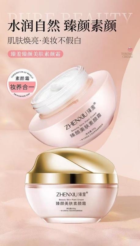 【中國直郵】 臻羞 貴婦素顏霜 懶人美白面霜 隔離妝前乳 肌膚煥發 50g 【趙雅芝同款】