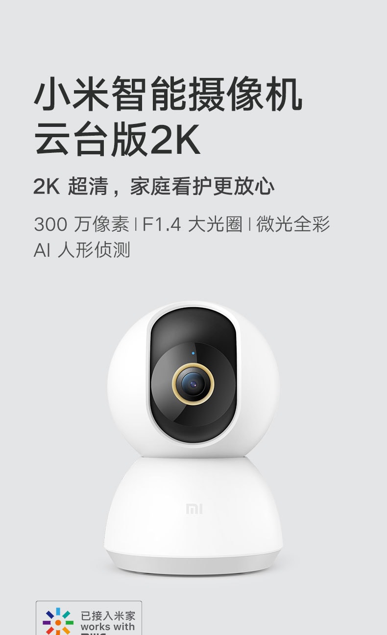 [中国直邮]小米 MI 智能摄像头云台版2K MJSXJ09CM 家用网络监控摄像机 300万像素 AI人形侦测 1个装