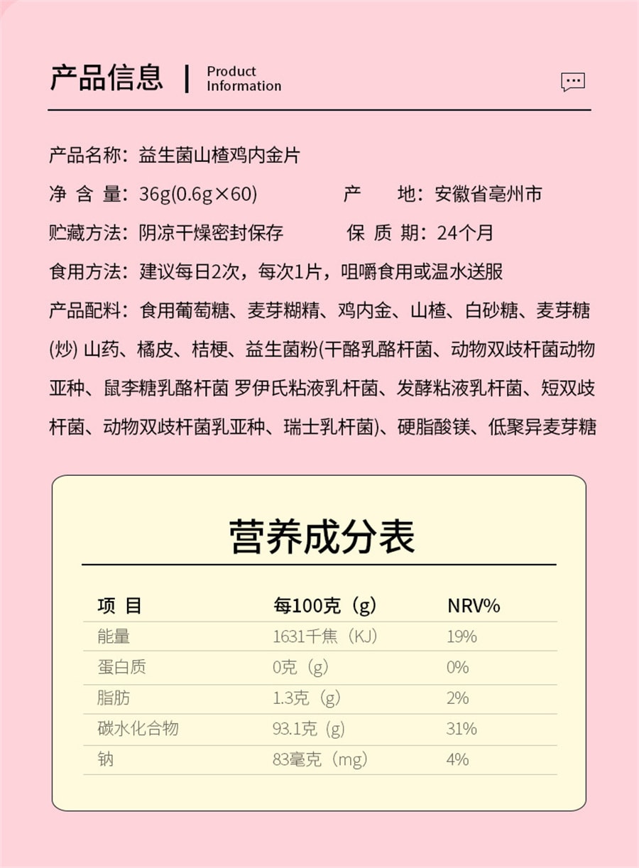 【中国直邮】北京同仁堂  益生菌山楂鸡内金片 压片糖果咀嚼片鸡内金片  60粒/罐