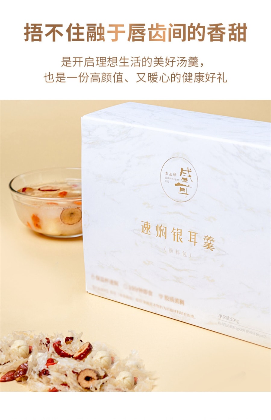 【中国直邮】盛耳  速焖本草银耳羹古田雪耳白木耳即食糯耳红枣莲子枸杞银耳汤  104g/盒