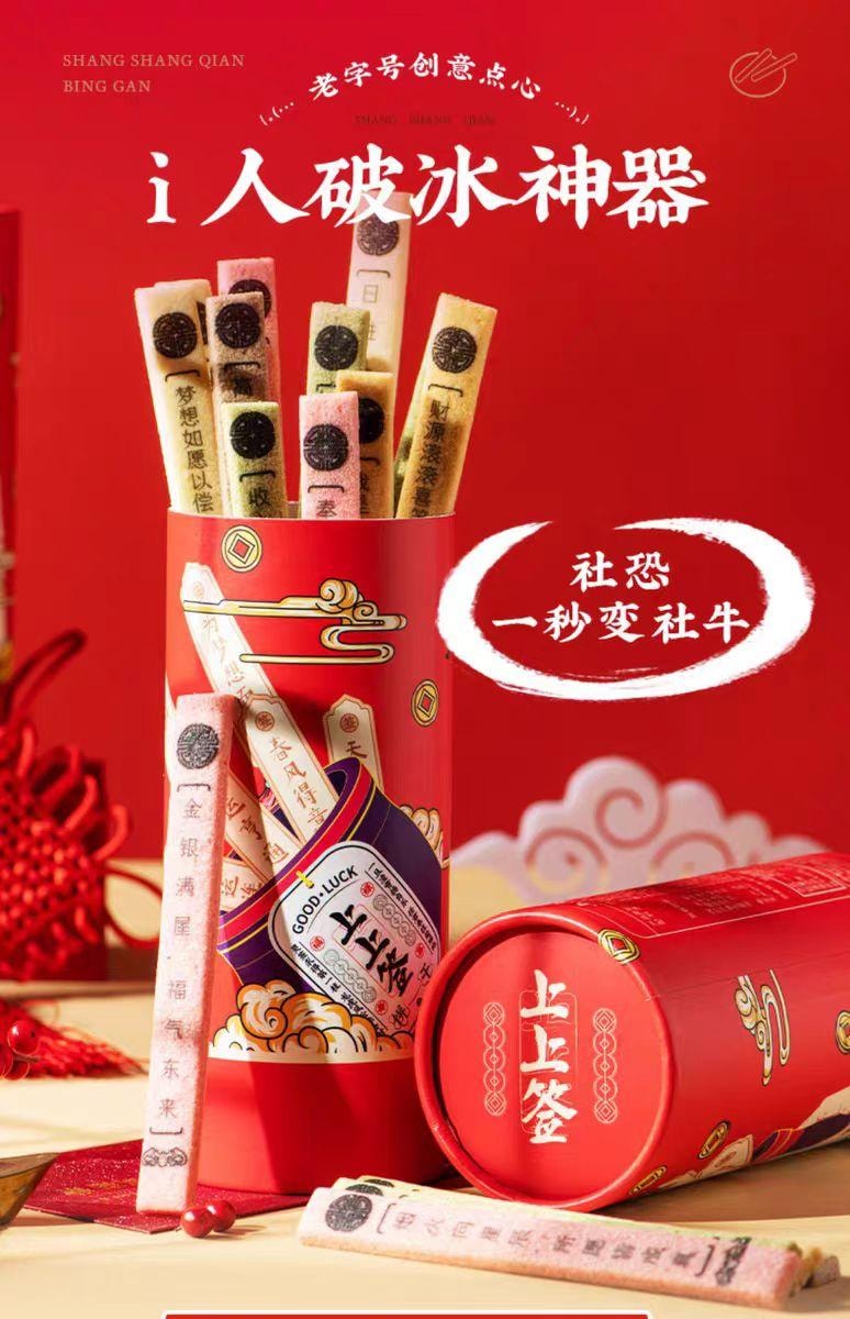 【中国直邮】  沈大成 上上签饼干 抽签好运 好玩又好吃 190g*1罐