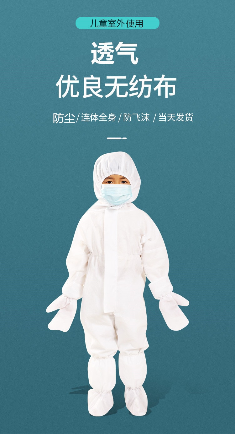 【中国直邮】2022年新品 防护服儿童性连体全身隔离衣小孩透气防尘