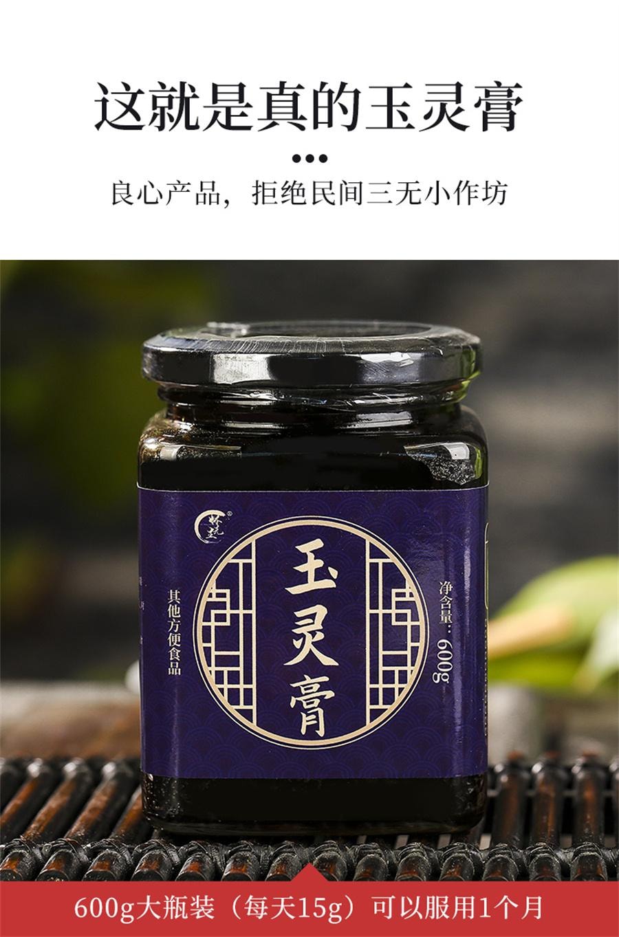 【中國直郵】 懷先生 玉靈膏氣血雙補桂圓龍眼肉西洋參玉林古法蒸製 300g/瓶