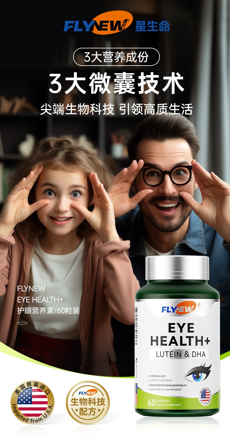 美国  Flynew 过滤蓝光 支持视力健康 叶黄素儿童玉米黄质DHA成人胶囊青少年三种营养改善 60capsules
