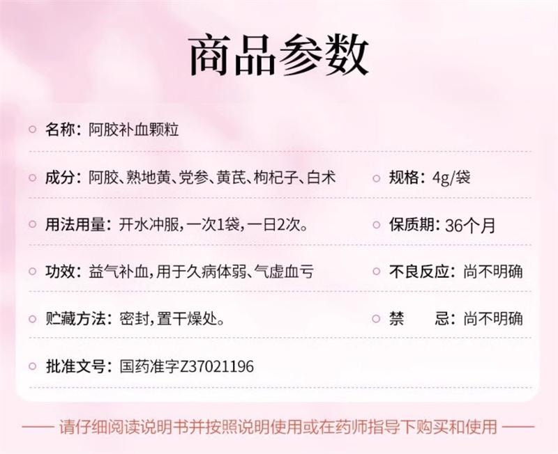 【中國直郵】 東阿阿膠 阿膠補血顆粒4g*24袋/盒 正品益氣補血沖劑氣血不足調理