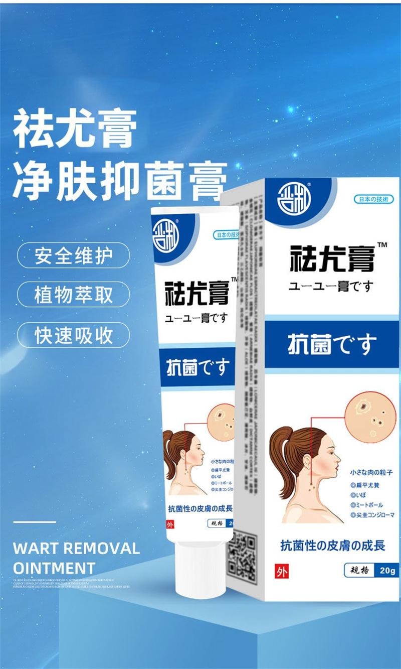 严和 祛尤膏 清尤膏去鸡眼肉刺瘊子疣皮肤外用 改善皮肤表面的赘生物、小肉粒、丝状疣 20g/支 摆脱疣赘 去除疣体