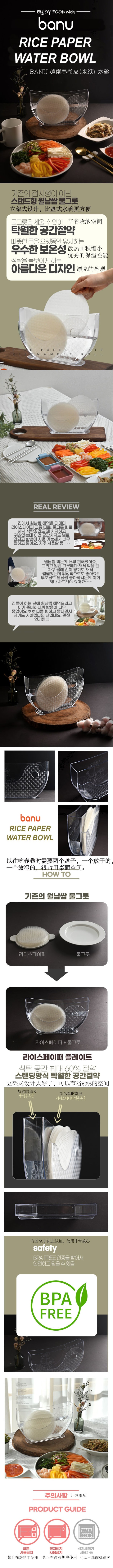 韓國 BANU 越南春捲皮(米紙) 水碗 帶側米紙架 非常方便實用的設計