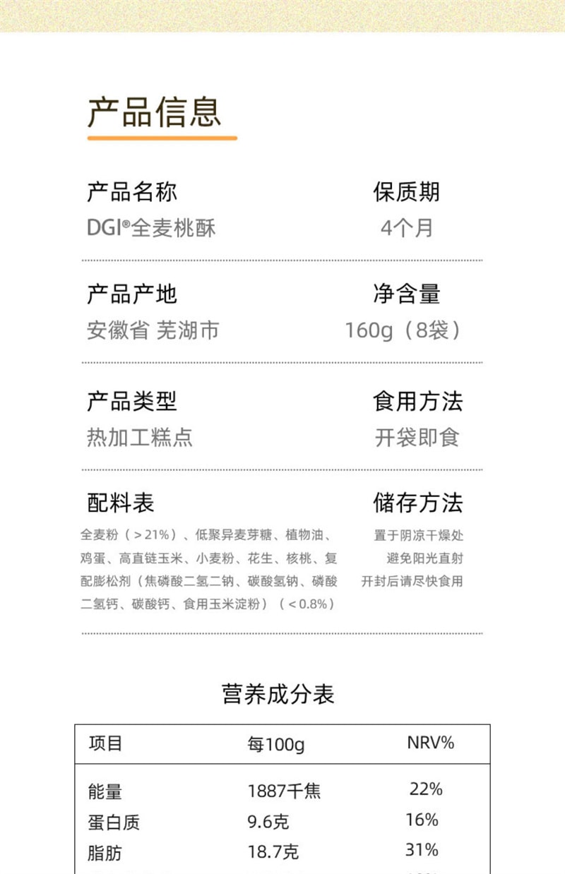 【中国直邮】DGI 低卡全麦桃酥160g点心无糖精饼干粗粮饱腹代餐