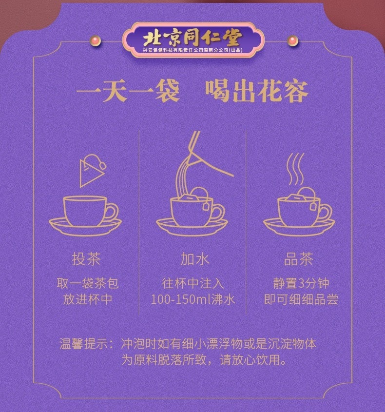 【中國直郵】北京同仁堂 桂圓紅棗玫瑰茶 補血益氣 補益心脾 祛斑調經120g(8g×15袋)