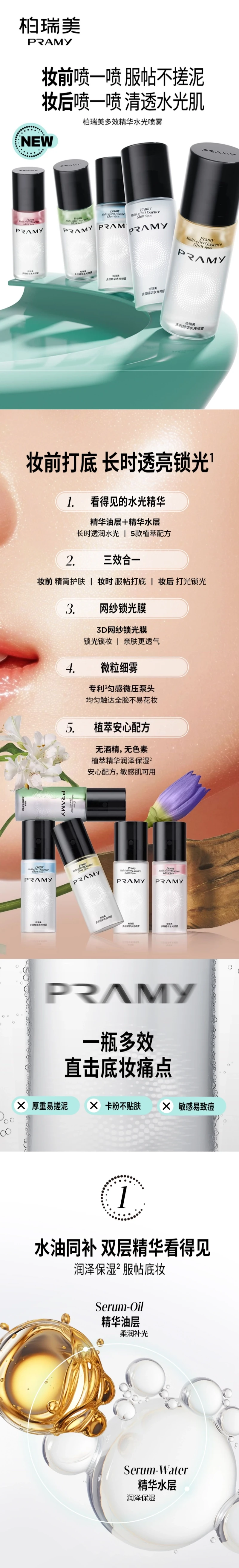   柏瑞美 多效精華水光噴霧 #雪山粉(提光澤) 適合熬夜肌 75ml