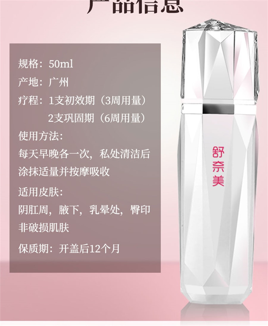 【中国直邮】舒奈美 私处粉嫩去除淡化沉淀黑色素私密处乳晕大腿内侧嫩红乳头变粉护理 50ml