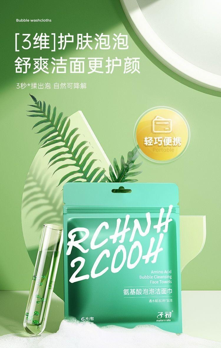 【中国直邮】小米有品 子初氨基酸泡泡洁面巾洗脸巾家用保湿清洁便携易带 6抽/包 5包