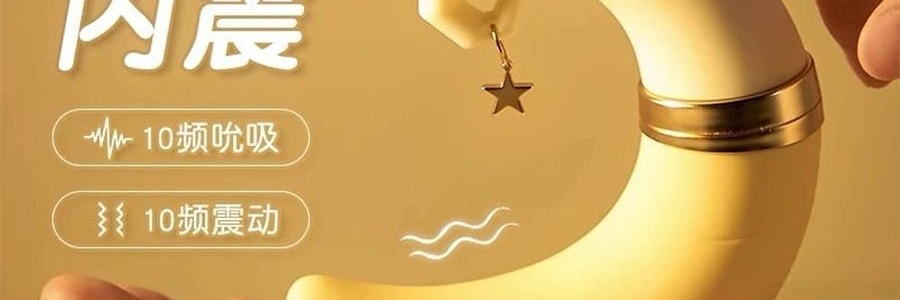 MEESE米斯 月亮吮吸震动按摩器 #Moon# 蜜月黄【外吮内顶】