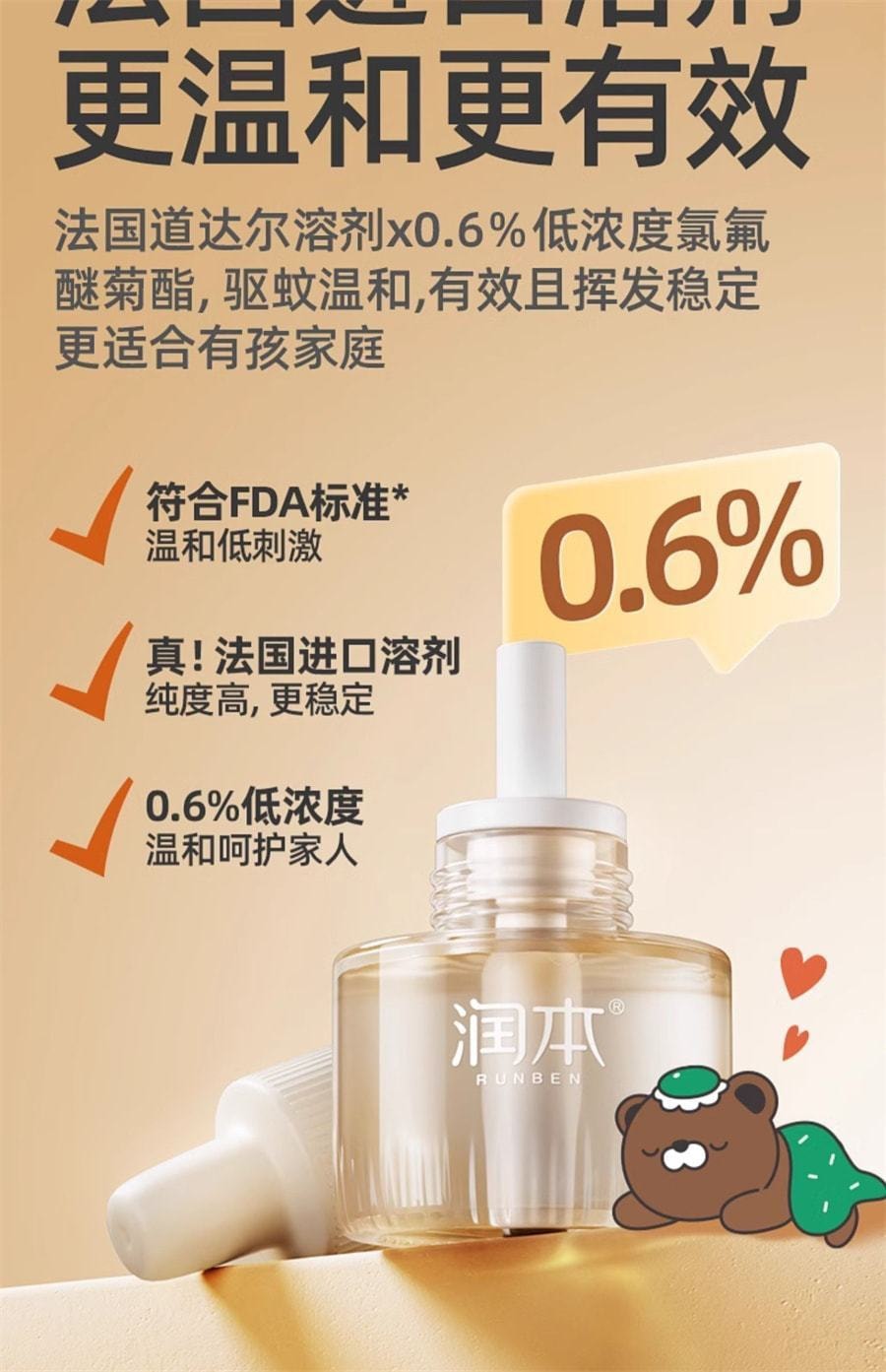 【中国直邮】润本 电热蚊香液家用插电式补充液无味婴儿孕妇定时电蚊香器驱蚊液 无味4液+1器