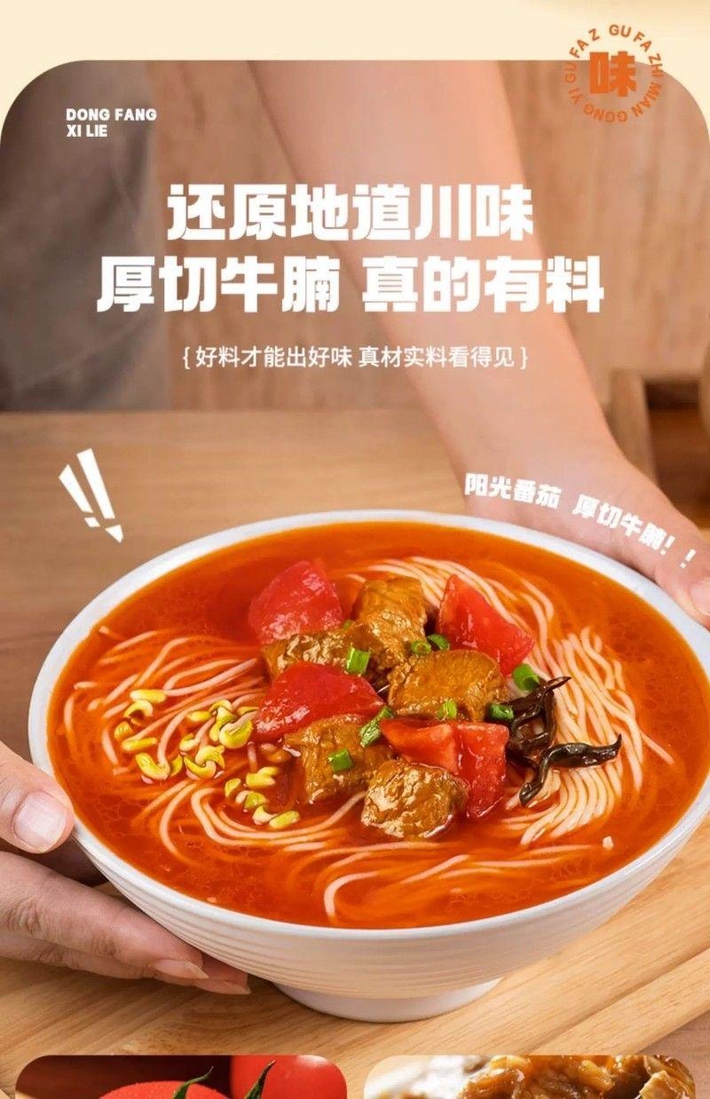 【中國直郵】 有你一面 番茄牛腩麵 非油炸手工日曬麵 速食麵條 夜宵方便麵拌麵 205g