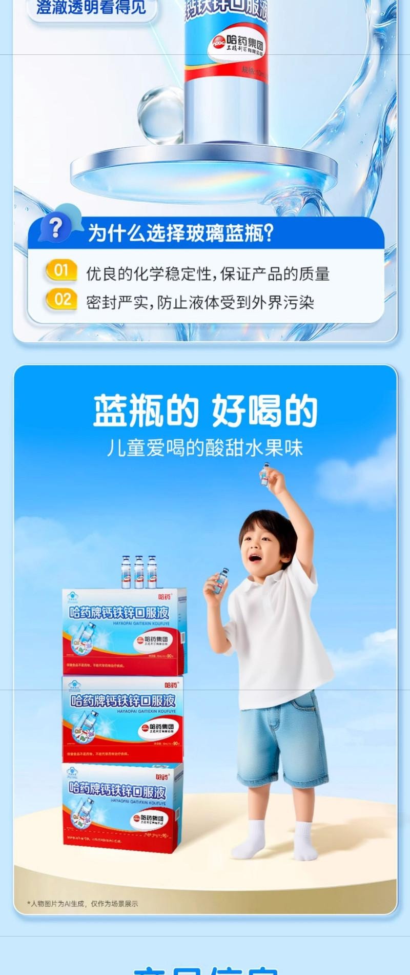 【中國直郵】 哈藥 鈣鐵鋅口服液 90支*10ml 900ml 三精藍瓶葡萄糖酸鋅液體兒童補鈣口溶液