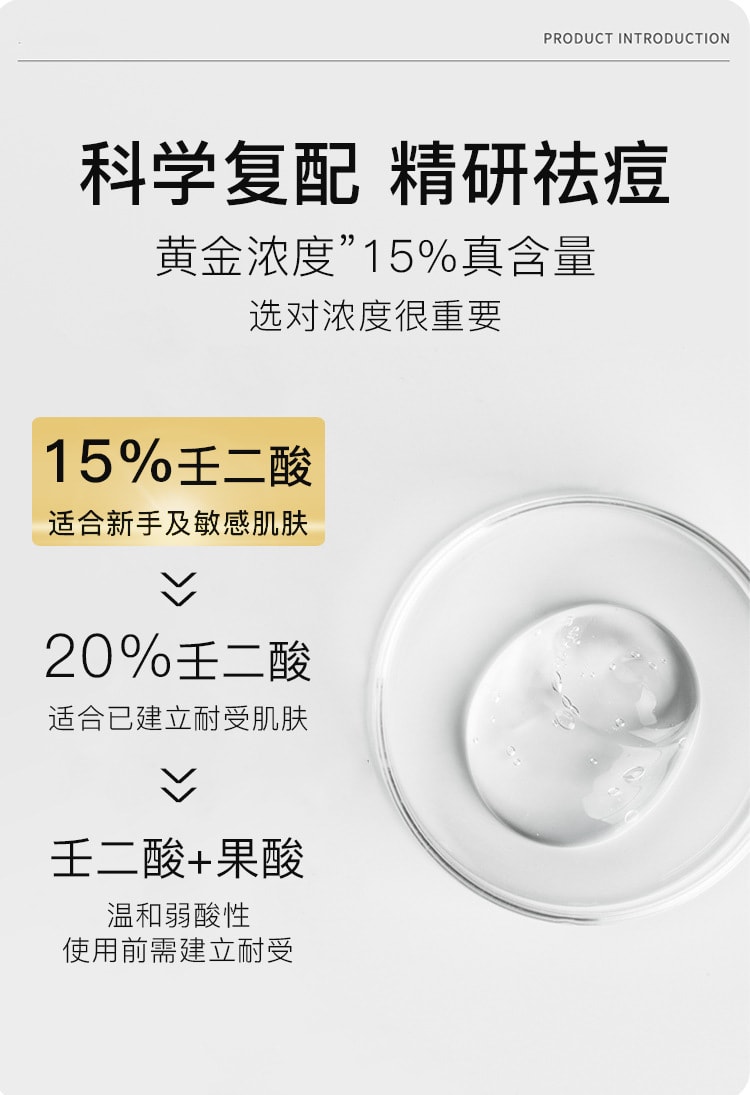 【中国直邮】凯琳雅  15%壬二酸凝露凝胶祛豆痘膏去黑头温和壬二酸软膏   15g/支