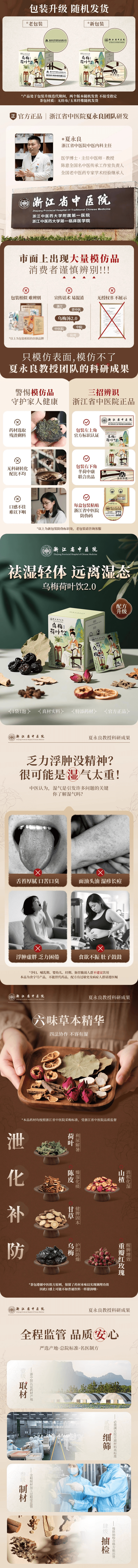 【中國直郵】 浙江省中醫院 中醫院同款烏梅湯2.0 醫院出品的夏日必備飲料 酸爽解渴 10袋