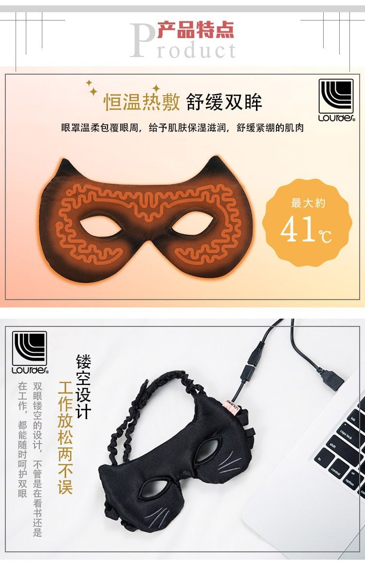 日本LOURDES ATEX貓咪面具溫熱眼罩 1pcs