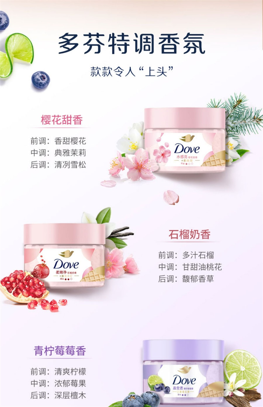 【中國直郵】多芬 冰淇淋身體磨砂膏改善粗糙去角質 青檸莓莓香280g/瓶