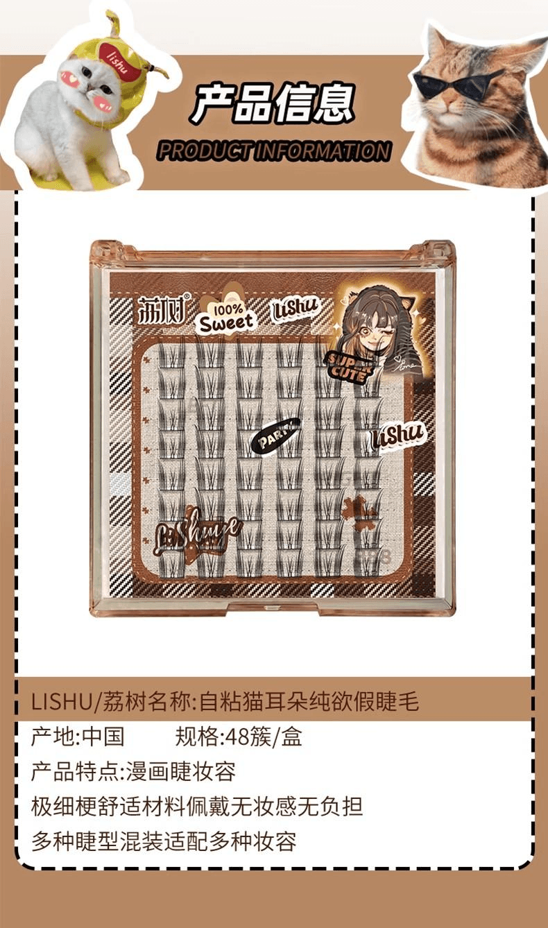 【中国直邮】 荔树 纯欲猫耳朵免胶假睫毛 可重复使用眼睫毛贴自带胶水自然 48簇/盒