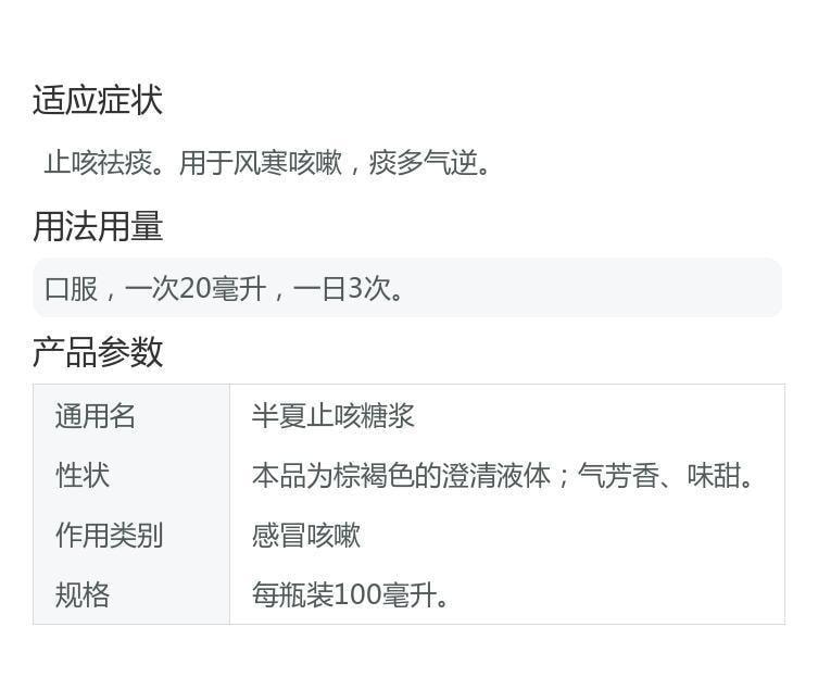 【中国直邮】 太极 半夏止咳糖浆 适用于风寒咳嗽痰多风寒感冒止咳祛痰慢性支气管炎 100ml/瓶(止咳专用)