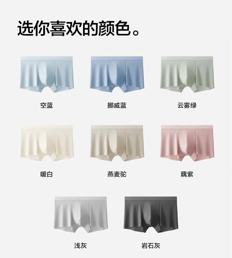 【中國直郵】海瀾之家 男款冰絲內褲 抗菌透氣無痕四角短褲 淺藍淺灰淺綠 三色一套 M碼 1件|*預計到達時間3-4週