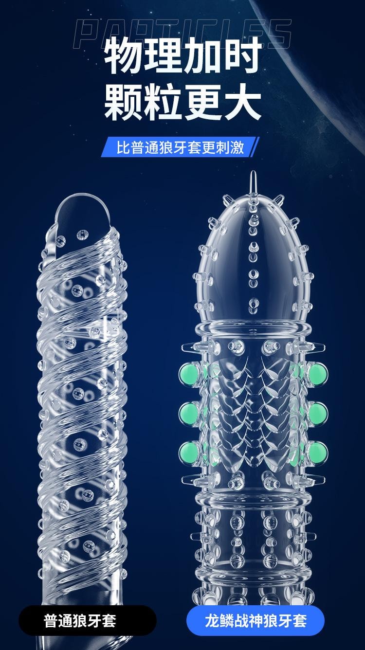 【中國直郵】 謎姬 龍鱗戰神狼牙套1個螢光款男用情趣用品成人房事用品