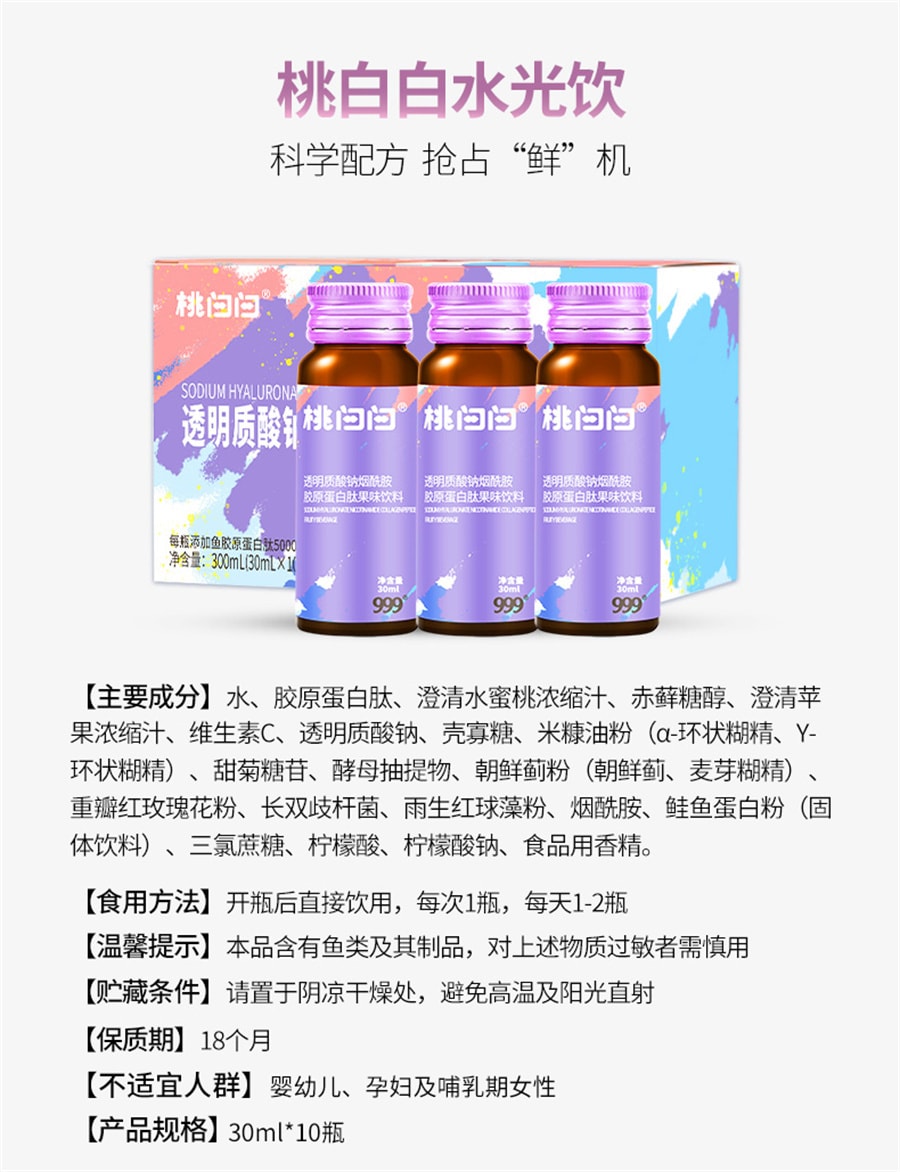 【中国直邮】999 桃白白胶原蛋白肽10瓶/盒 透明质酸钠烟酰胺胶原蛋白玻尿酸口服