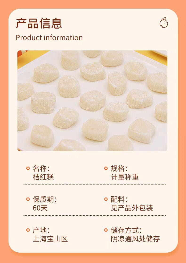 【中国直邮】 老香斋 桔红糕 240g*1袋 老上海特产