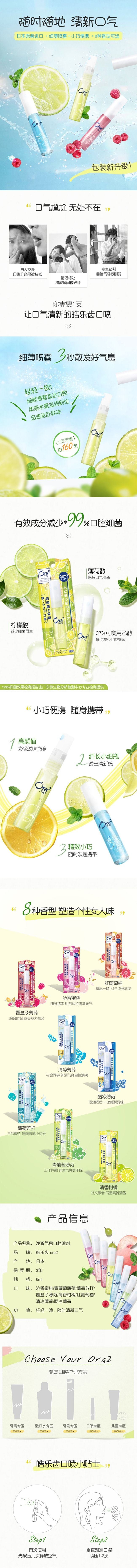 【日本直邮】Ora2皓乐齿 果味口气清新剂便携清新口喷 清香柑橘味 6ml*10件【超值组合】