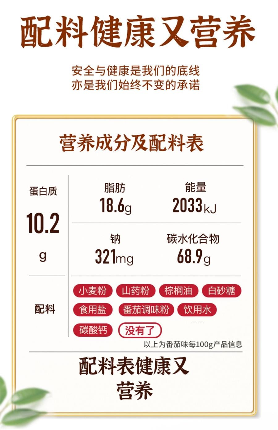 【中国直邮】 孕味食足 山药脆片番茄味 孕妇零食小吃营养孕期小零食山药薄脆薄片好吃解馋饿40g/袋