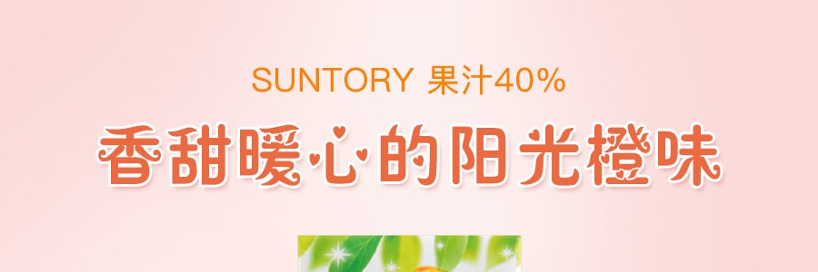 日本SUNTORY三得利 橙果果汁 纸盒装 250g