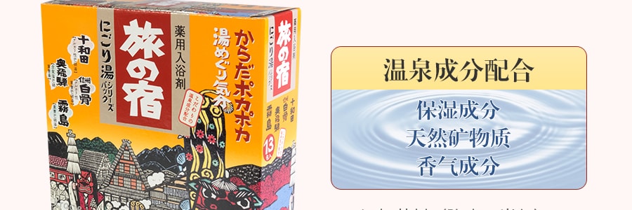 日本KRACIE嘉娜寶 旅之宿系列 藥用入浴劑浴鹽 溫泉成分配合 4款香型 13包入 【乳濁湯組合系列】