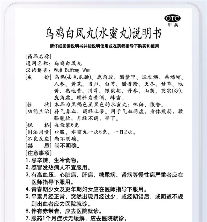【中国直邮】 仲景 乌鸡白凤丸 水蜜丸女生月经不调补气养血 6g*6袋