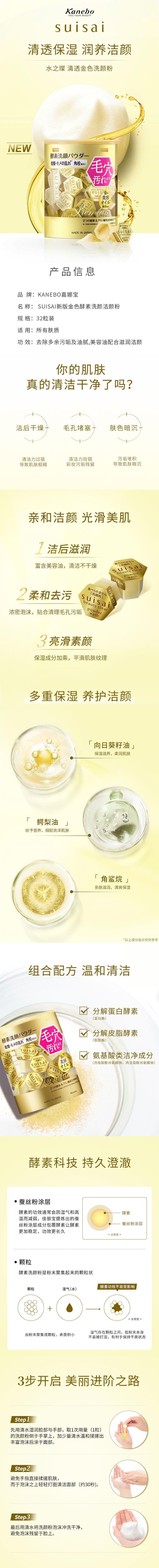 【日本直郵】KANEBO嘉娜寶 SUISAI新版金色酵素洗顏潔顏粉32粒裝