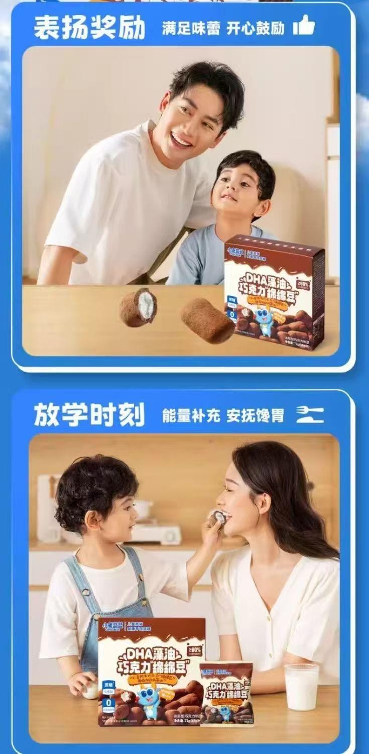  小鹿藍藍 DHA藻油巧克力綿綿豆 零蔗糖 零添加 純可可髒髒包棉花糖 濃鬱軟糯 72克