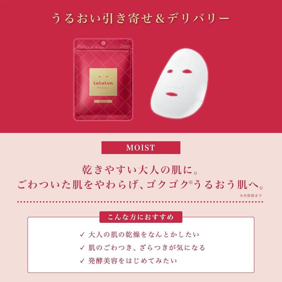 【日本直郵】 日本 LULULUN 駐顏保濕 深層補水 修護舒緩 保濕面膜7片