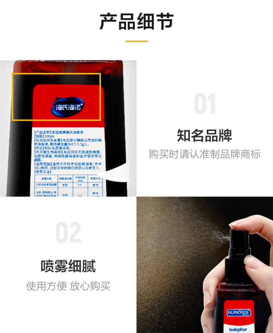 【中國直郵】海氏海諾 碘伏噴霧噴霧消毒液碘酒醫用皮膚新生兒肚臍碘酊傷口殺菌 100ml/瓶