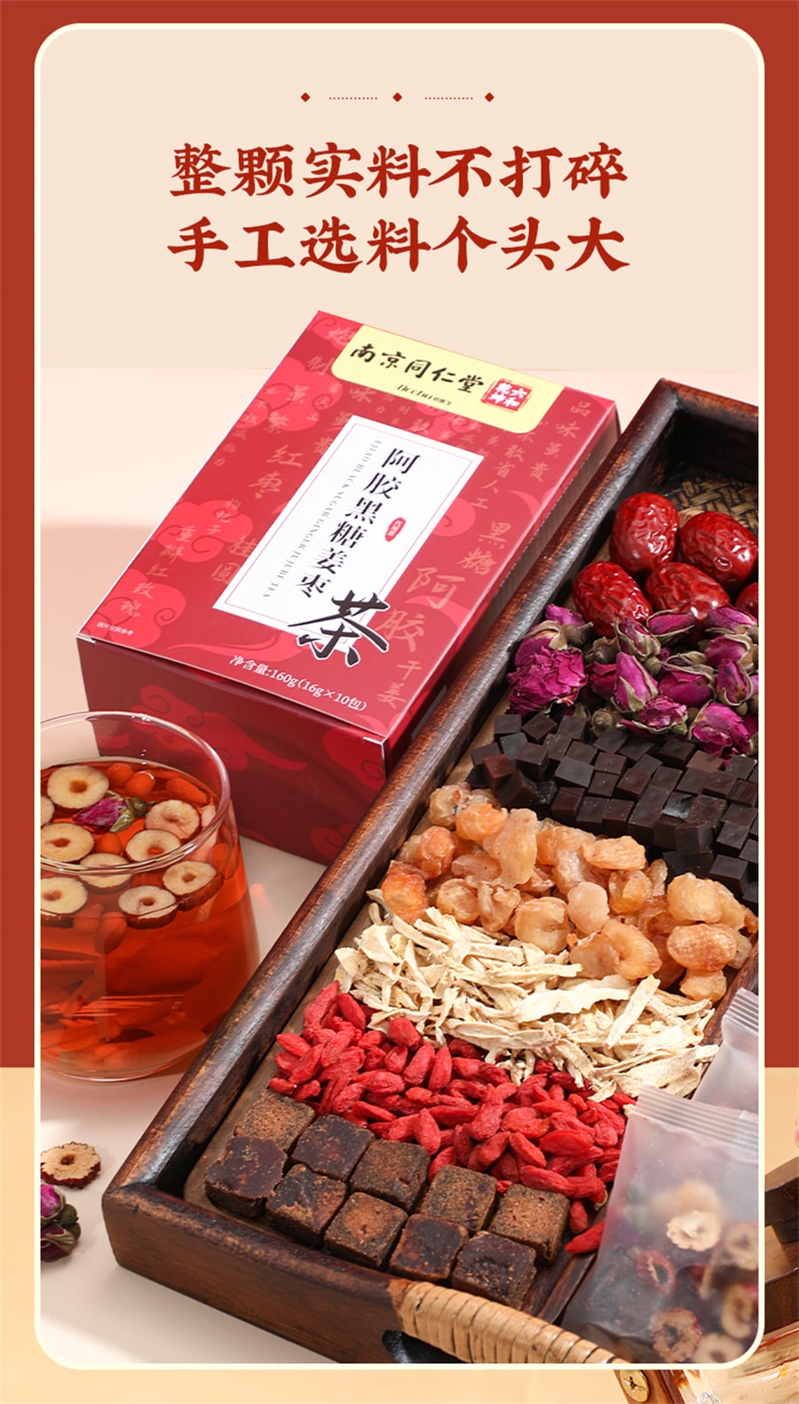 【中國直郵】 同仁堂 紅糖薑茶阿膠黑糖薑棗茶 大姨媽宮體寒調理養氣血送女友 160g/盒