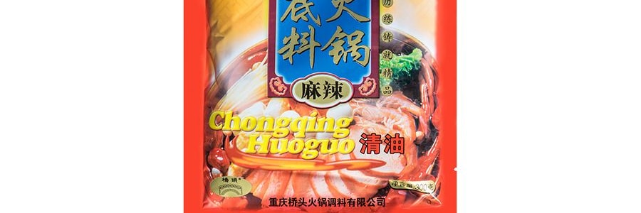 橋頭 辣火鍋底 清油 300g 重慶特產