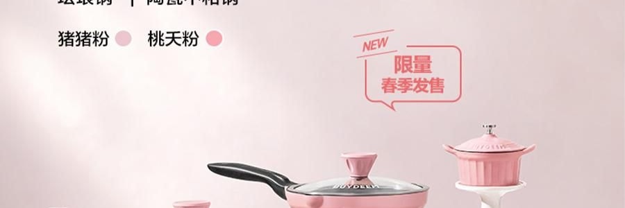 BUYDEEM北鼎 不沾平底煎鍋 家用少油煙易清洗 26cm 桃夭粉 PL42/A1