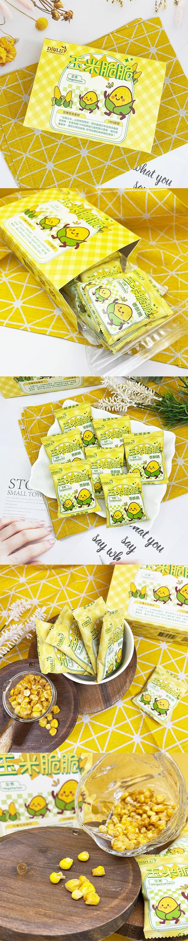 【台灣直郵】 德朱利斯 玉米脆脆分享包 50g 10入