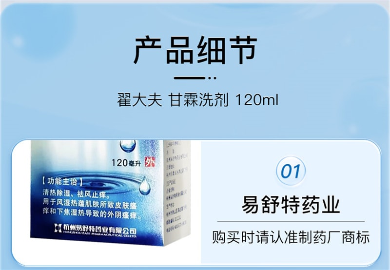 【中国直邮】翟大夫 甘霖洗剂清热除湿用于风湿热蕴肌肤所致皮肤瘙痒 120ml*1瓶