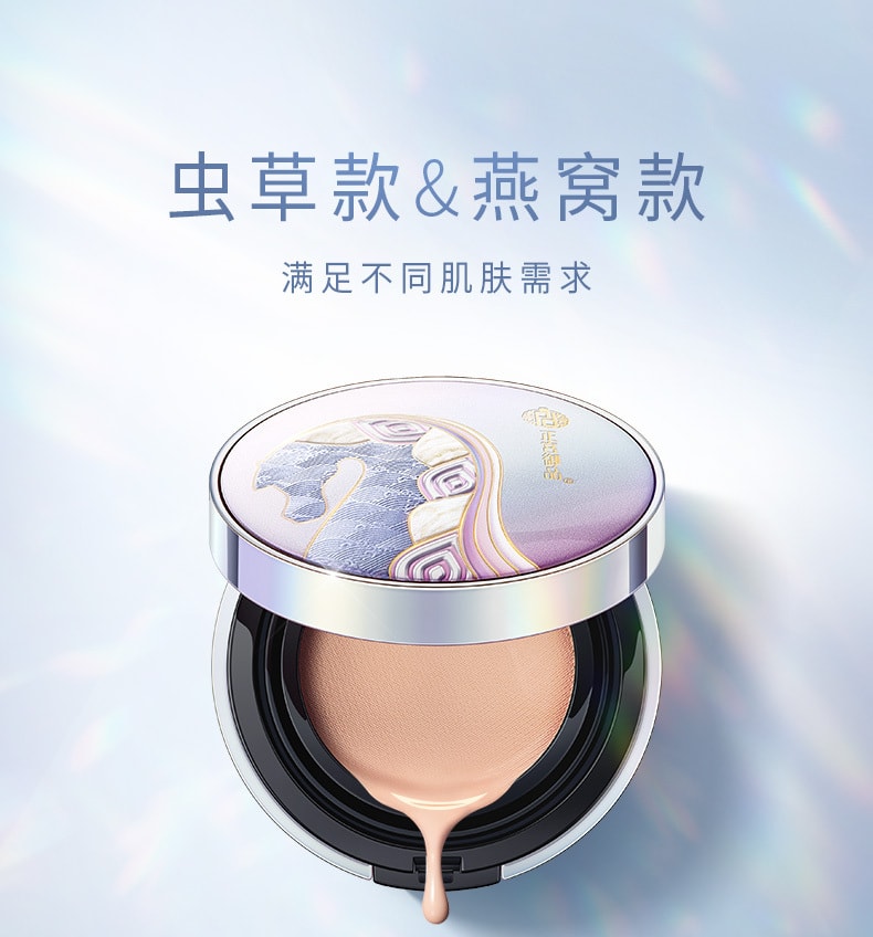 中国 正宫御品 虫草气垫bb控油持久 不脱妆粉底 N02自然色 送一替换芯 20G