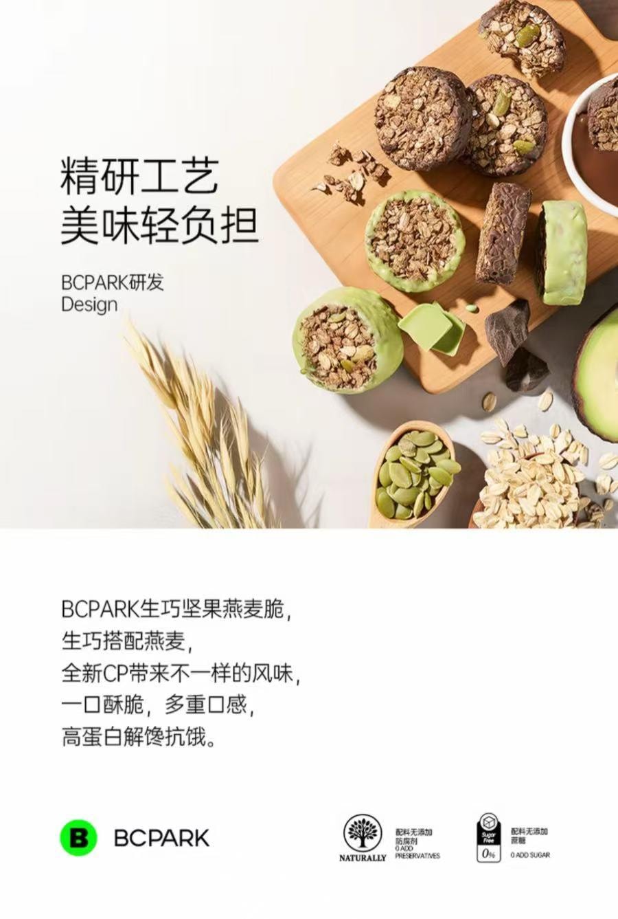 碧翠園 生巧堅果燕麥脆高蛋白輕食早餐代餐巧克力燕麥餅乾健康零食1+1套裝200g