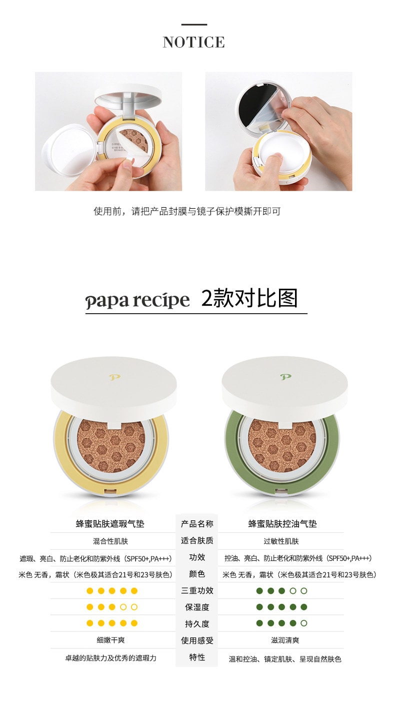 韩国PAPA RECIPE春雨 蜂蜜贴肤控油气垫 SPF50+ PA+++  15g