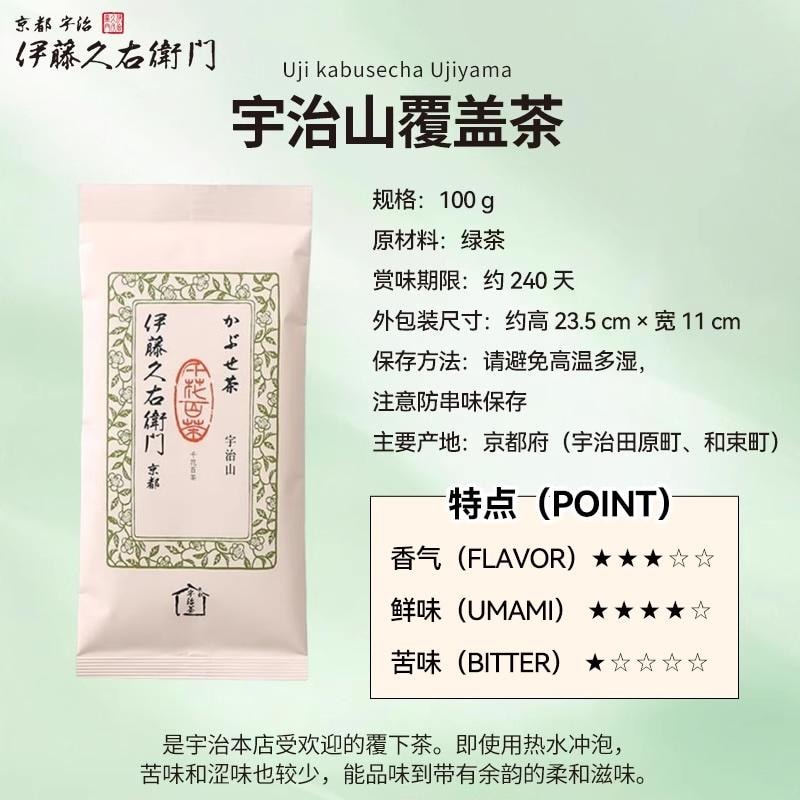 【日本直邮】 日本 伊藤久右卫门 宇治煎茶 覆盖茶 85g/罐