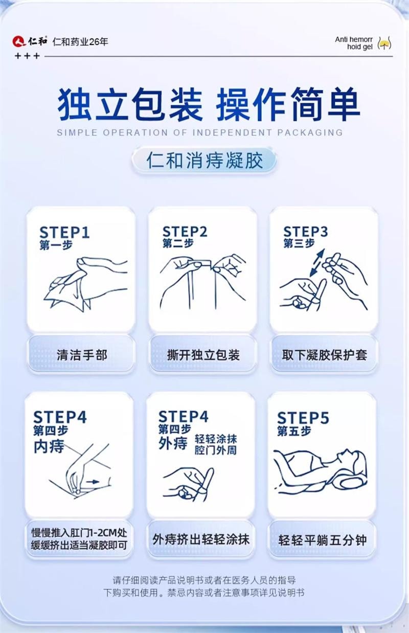美国 仁和 消痔凝胶 痔疮膏内外痣疮舒肉肛球周瘙痒舒痔型卡波姆敷料  5支/盒